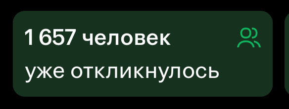 И так почти в каждой вакансии… | Сетка — социальная сеть от hh.ru