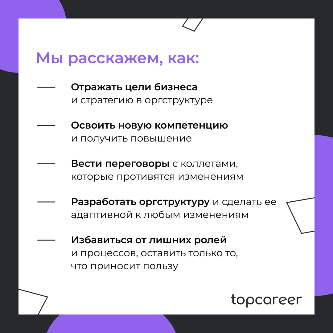 Главная задача оргструктуры — обеспечение эффективности выполнения бизнес-задач | Сетка — социальная сеть от hh.ru