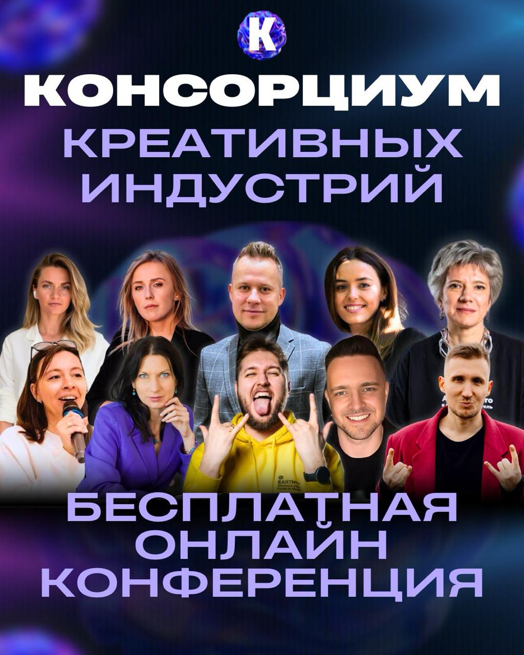 🦄 Как продвигаются и масштабируются креативные проекты и эксперты в 2025-2026 году?
Узнайте на конференции «Консорциум креативных индустрий»,
где 11 экспертов объединились и решили подарить вам свой о... | Сетка — социальная сеть от hh.ru