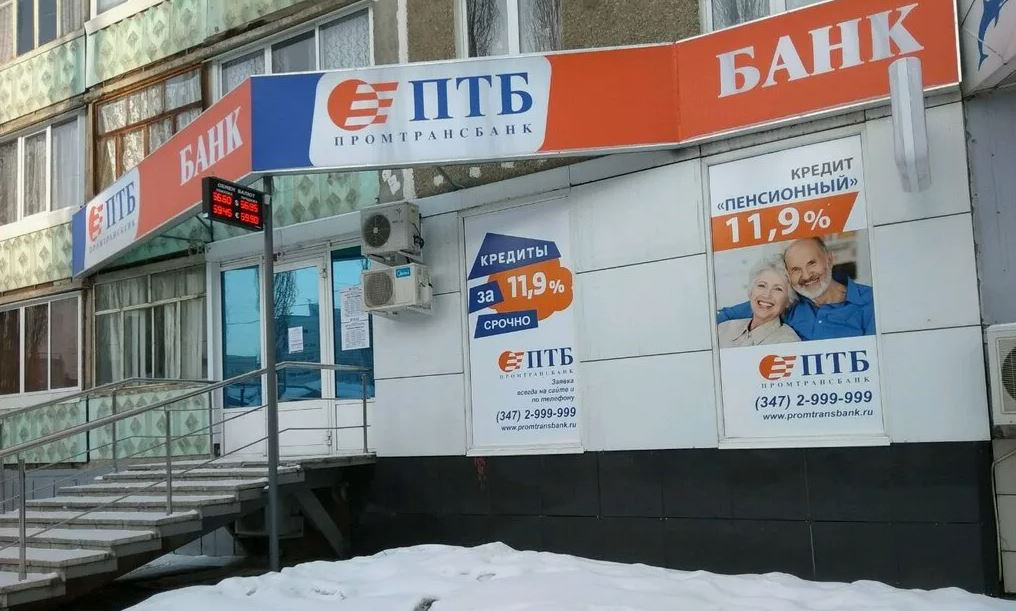 ЦБ отозвал лицензию у Промтрансбанка | Сетка — социальная сеть от hh.ru