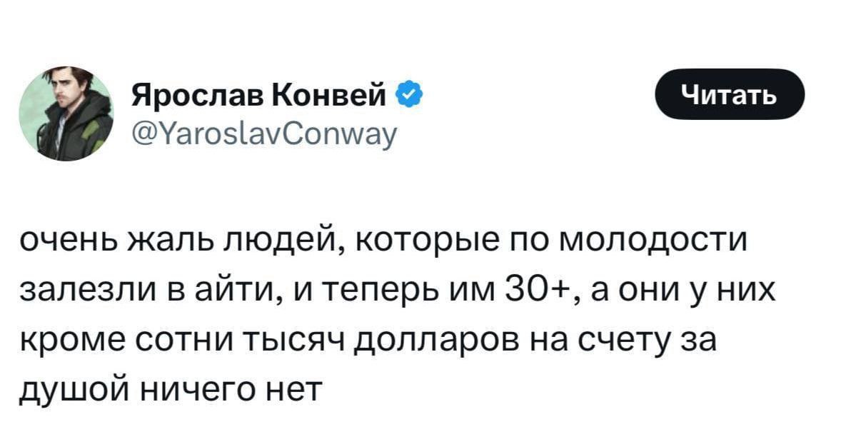 #IT
😂 Твой Пакет Мемов
🛍 Другие каналы | Сетка — социальная сеть от hh.ru