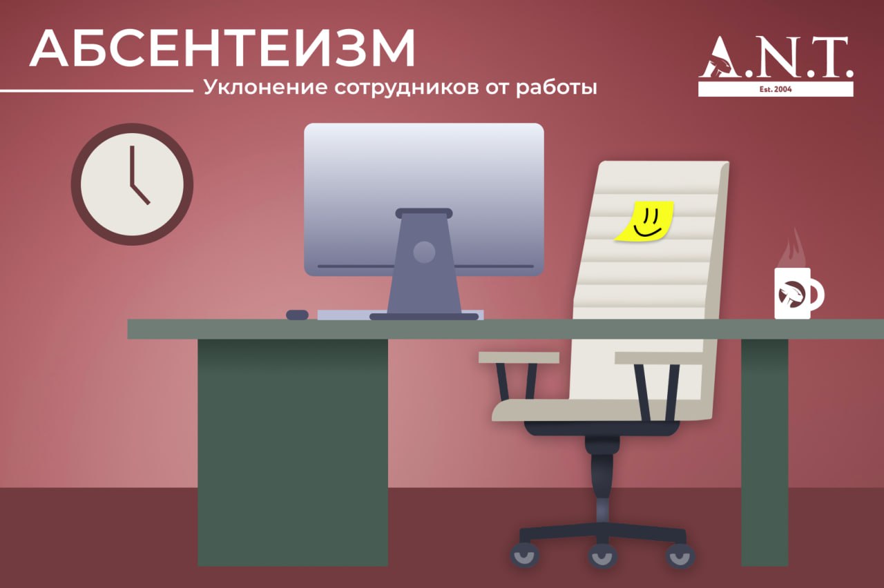 Уклонение сотрудников от работы (абсентеизм). Что делать?
♦️ Абсентеизм — сигнал о системных недостатках в управлении персоналом | Сетка — социальная сеть от hh.ru