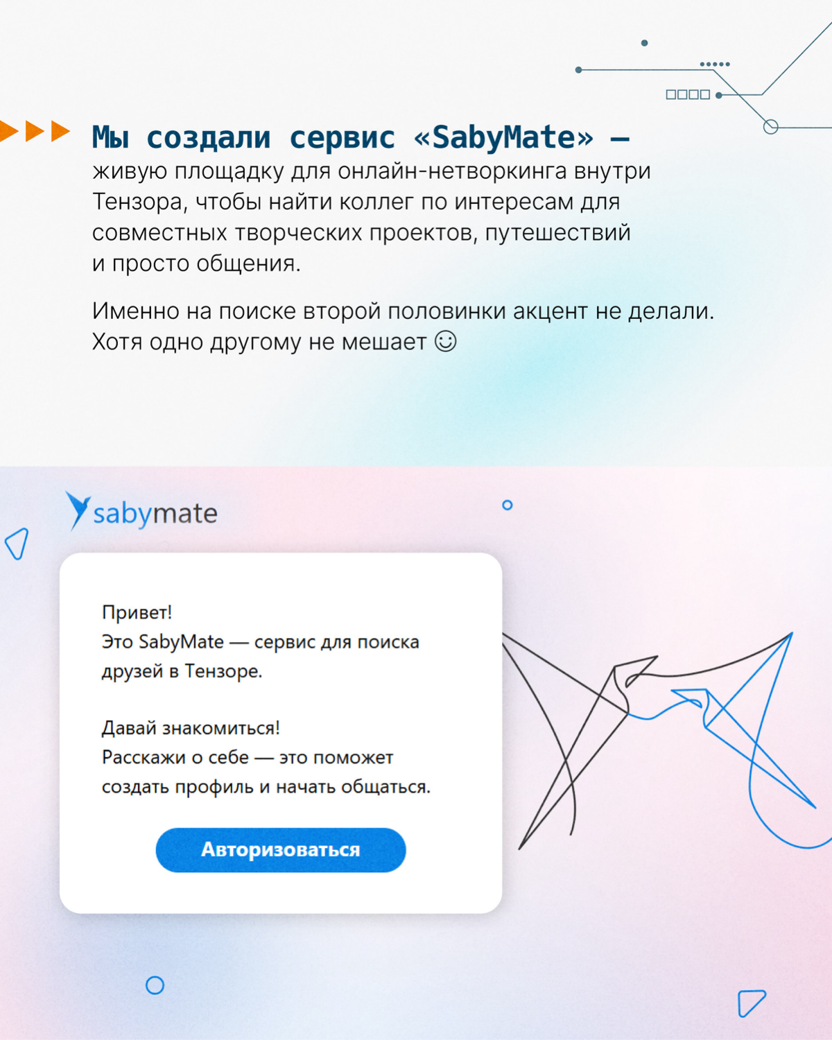 Кейс: как мы разработали сервис знакомств для сотрудников | Сетка — социальная сеть от hh.ru
