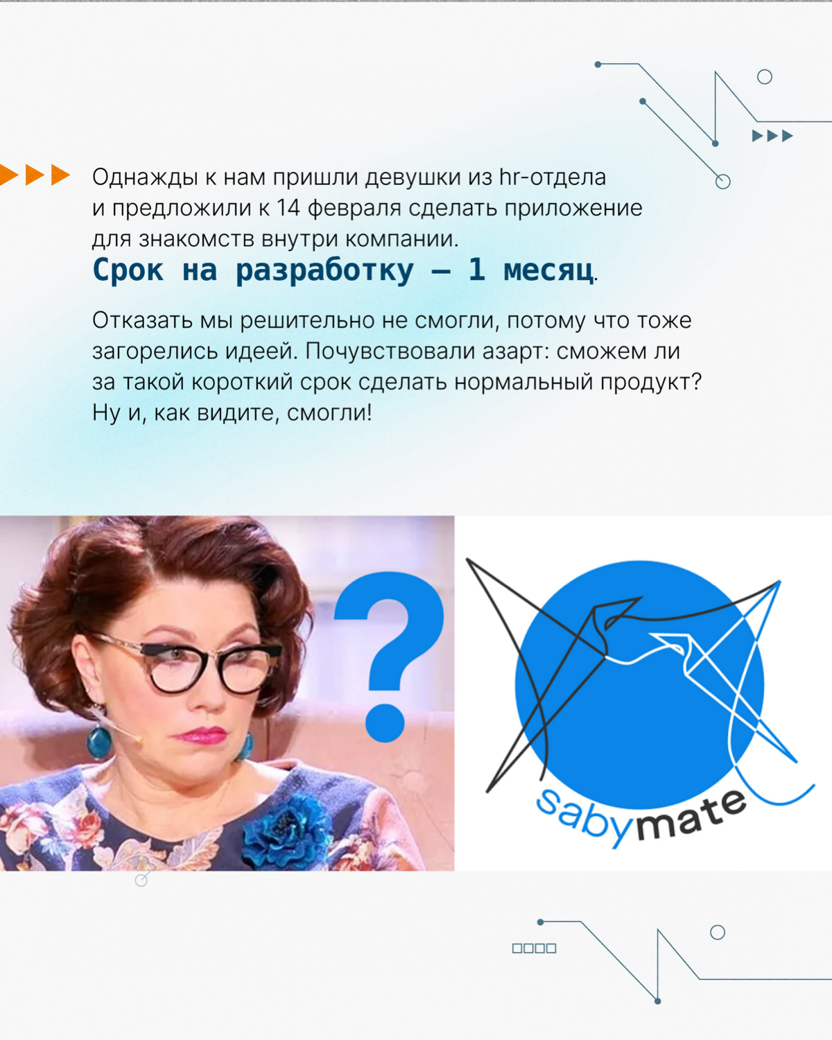 Кейс: как мы разработали сервис знакомств для сотрудников | Сетка — социальная сеть от hh.ru