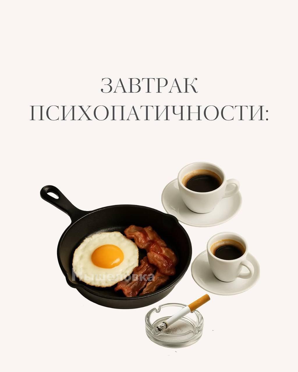 «Завтрак шизоидности» — психолог из сети показал, как можно определить тип личности по завтраку.
Нашли себя?
5️⃣1337 | Сетка — социальная сеть от hh.ru