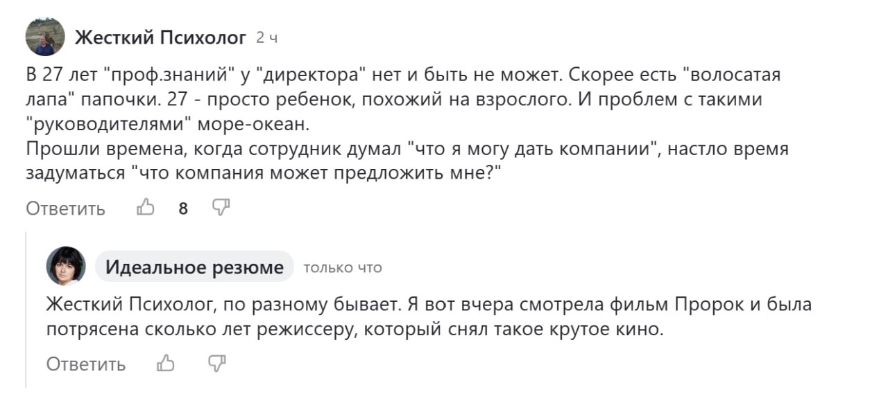 Вот такое интересное мнение | Сетка — социальная сеть от hh.ru