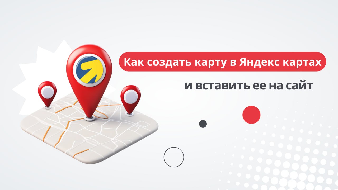 🗺 Сервис Яндекс Карты стал бесценным инструментом для предприятий. Он позволяет им легко показывать свое местоположение и направлять туда клиентов | Сетка — социальная сеть от hh.ru