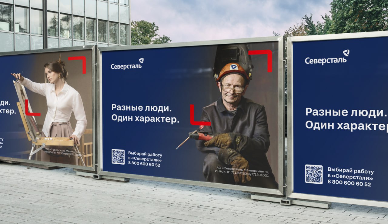 «Северсталь» разместила наружную рекламу с портретами сотрудников в 10 городах | Сетка — социальная сеть от hh.ru