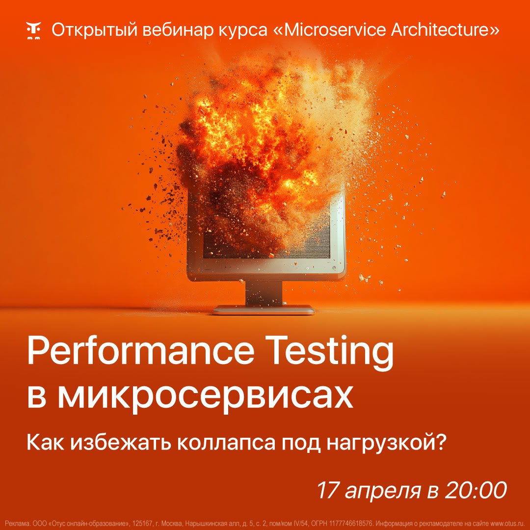 ⚡️ Performance Testing в микросервисах: как избежать коллапса под нагрузкой?
Что произойдёт, если на ваш сервис внезапно обрушится поток пользователей? Выдержит ли архитектура или ляжет под нагрузкой?... | Сетка — социальная сеть от hh.ru