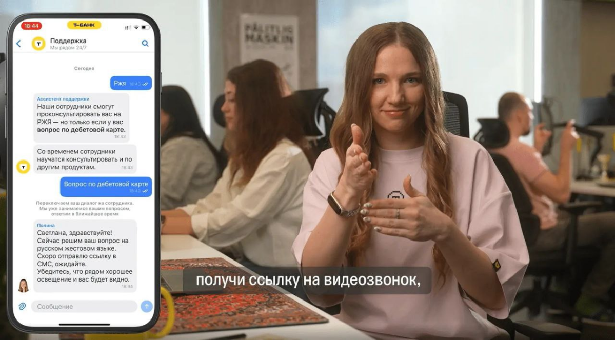 Инклюзия от Т-Банка | Сетка — социальная сеть от hh.ru