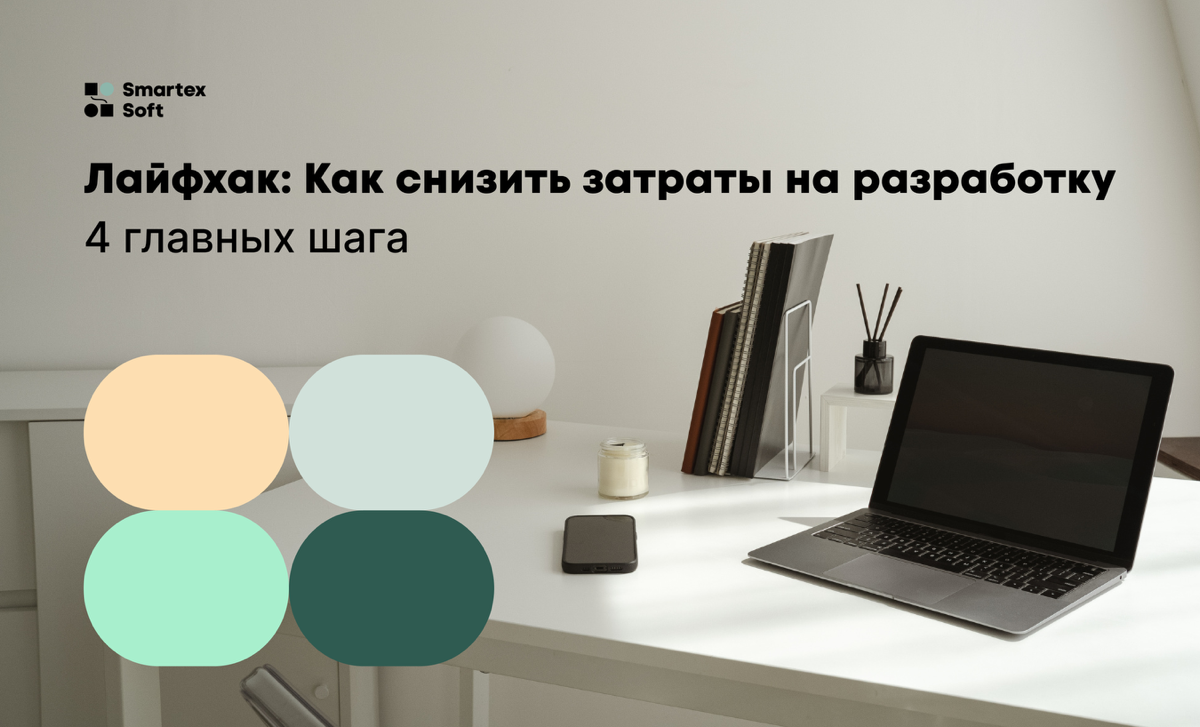 Как снизить затраты на разработку - мое мнение | Сетка — социальная сеть от hh.ru
