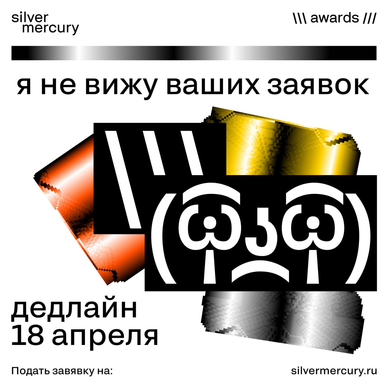 ⏳ Дедлайн по заявкам — 18 апреля
Подайте кейс на этой неделе, а оплатите участие до 30 апреля включительно. А еще:
➡️ Если оплатите заявки в апреле, личные кабинеты останутся открыты до конца месяца | Сетка — социальная сеть от hh.ru