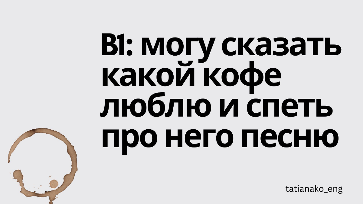 Уровни английского в кофейных измерениях | Сетка — социальная сеть от hh.ru