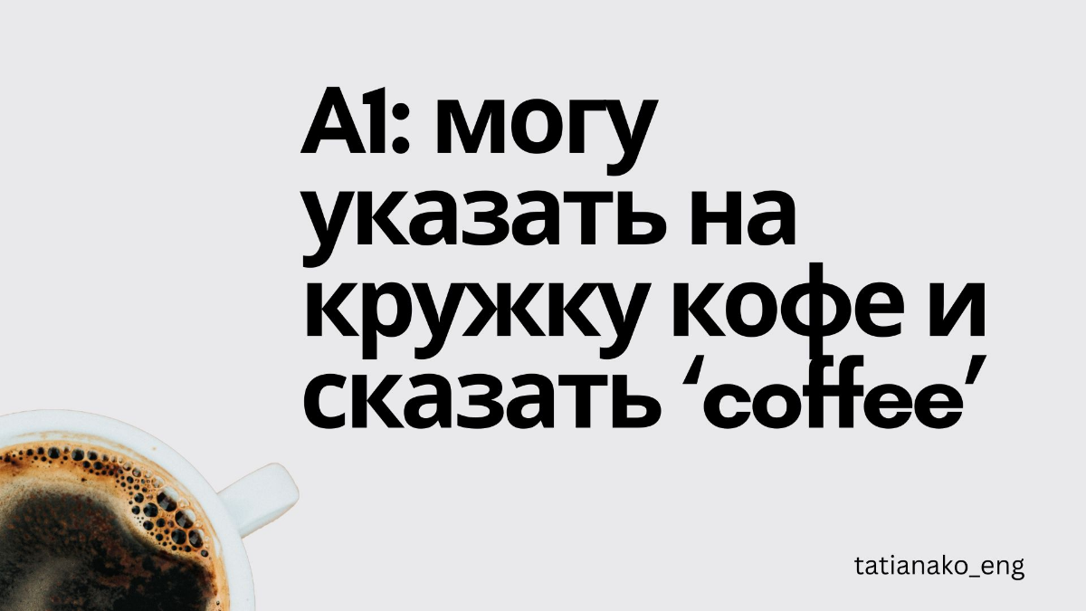 Уровни английского в кофейных измерениях | Сетка — социальная сеть от hh.ru