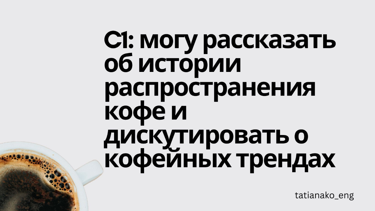 Уровни английского в кофейных измерениях | Сетка — социальная сеть от hh.ru