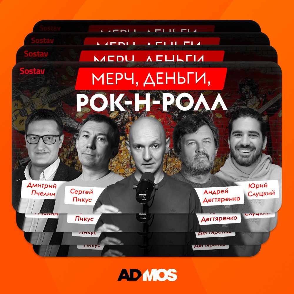 Прожарка мерч индустрии с CEO ADMOS🎤
⏰Что будет: онлайн-круглый стол.
🔥Где: в официальном сообществе Sostav.ru в VK.
✨Что: узнаете всю правду о мире мерча, трендах, кейсах и успехах от профессионалов | Сетка — социальная сеть от hh.ru