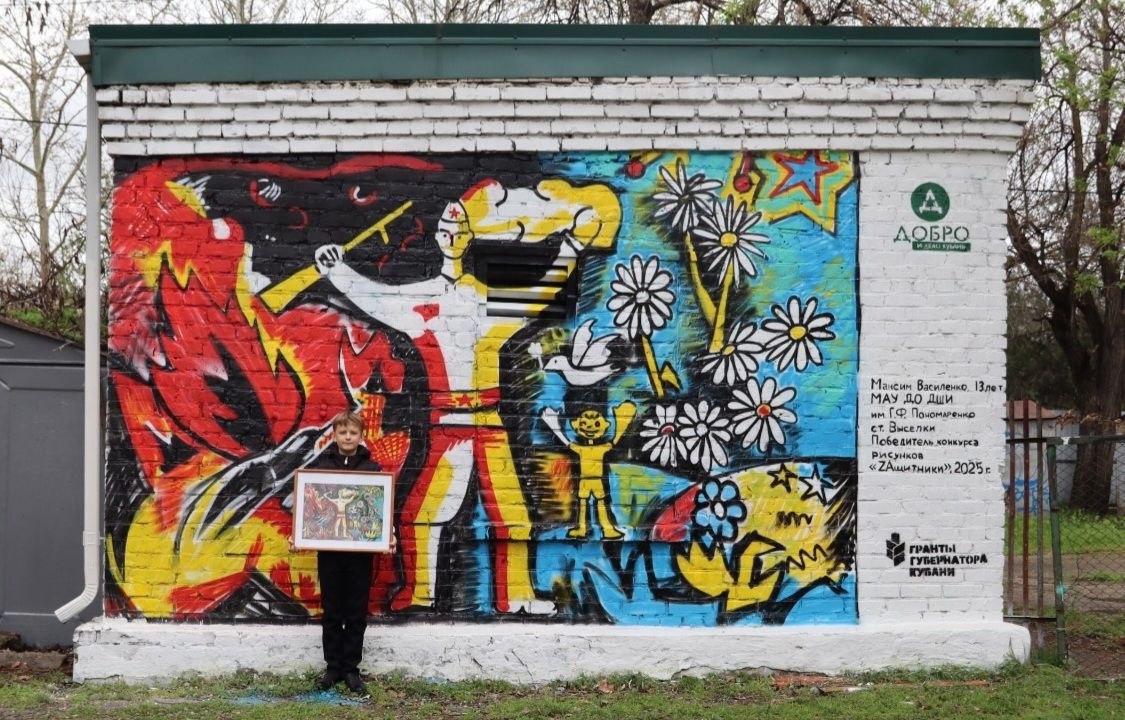 🎨 В Краснодаре на водопроводно-насосной станции Росводоканала появился рисунок школьника к 80-летию Победы
📎 Автором рисунка стал ученик 7-го класса Максим П | Сетка — социальная сеть от hh.ru