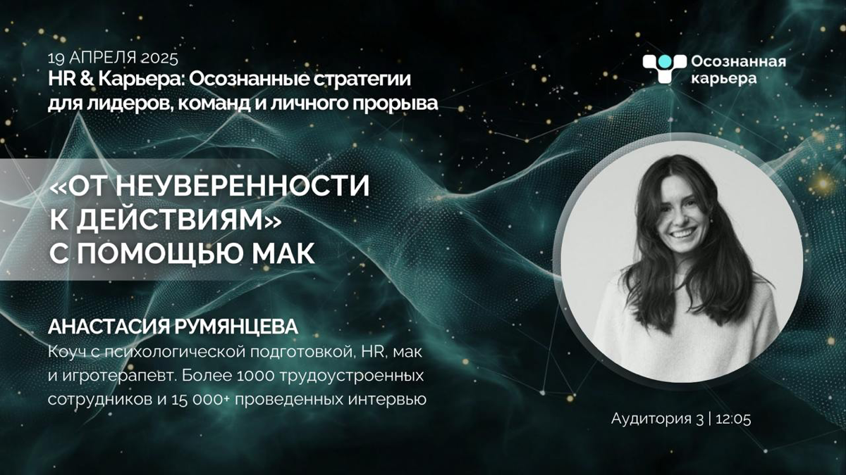 Что такое для вас — осознанная карьера? | Сетка — социальная сеть от hh.ru