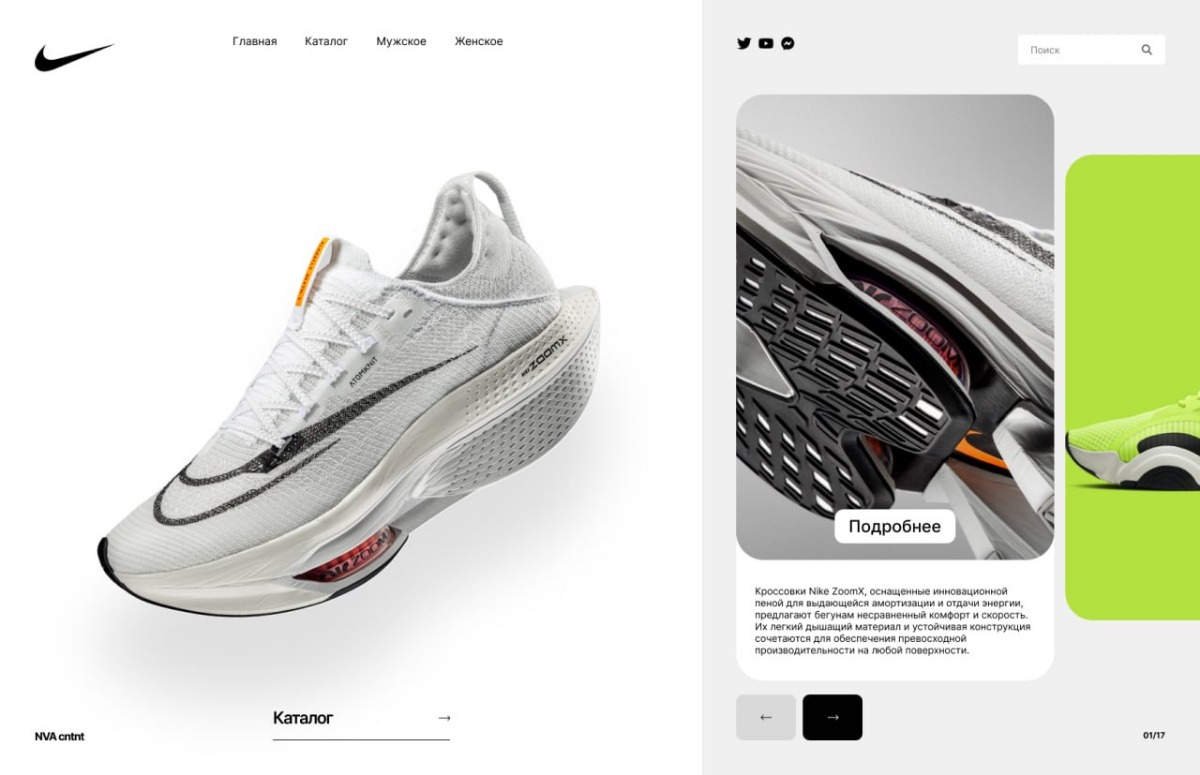 Небольшой визуал сайта Nike👟
Я открыта для новых предложений и с удовольствием создам дизайн для вашего проекта.
Связаться со мной можно в Telegram: @imekaterinasmirnova | Сетка — социальная сеть от hh.ru