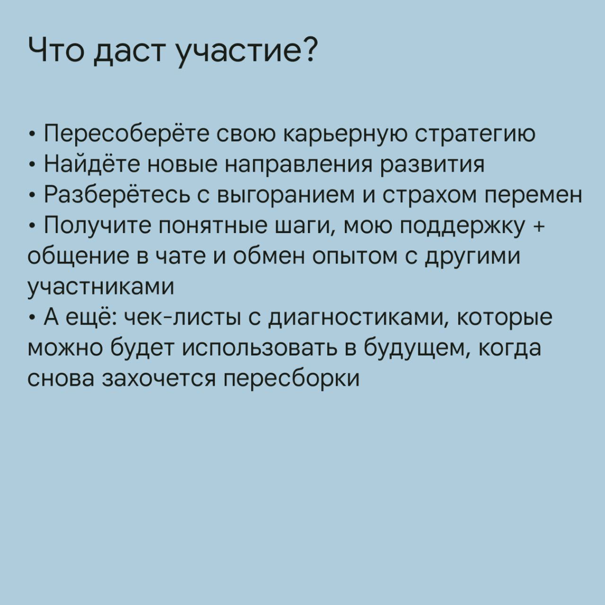 Карьерные практикумы: в своём темпе и с заботой о себе
 
Бывает, внутри нарастает ощущение: я больше так не могу. Жить «как раньше» не получается, а по-новому – пока непонятно как | Сетка — социальная сеть от hh.ru