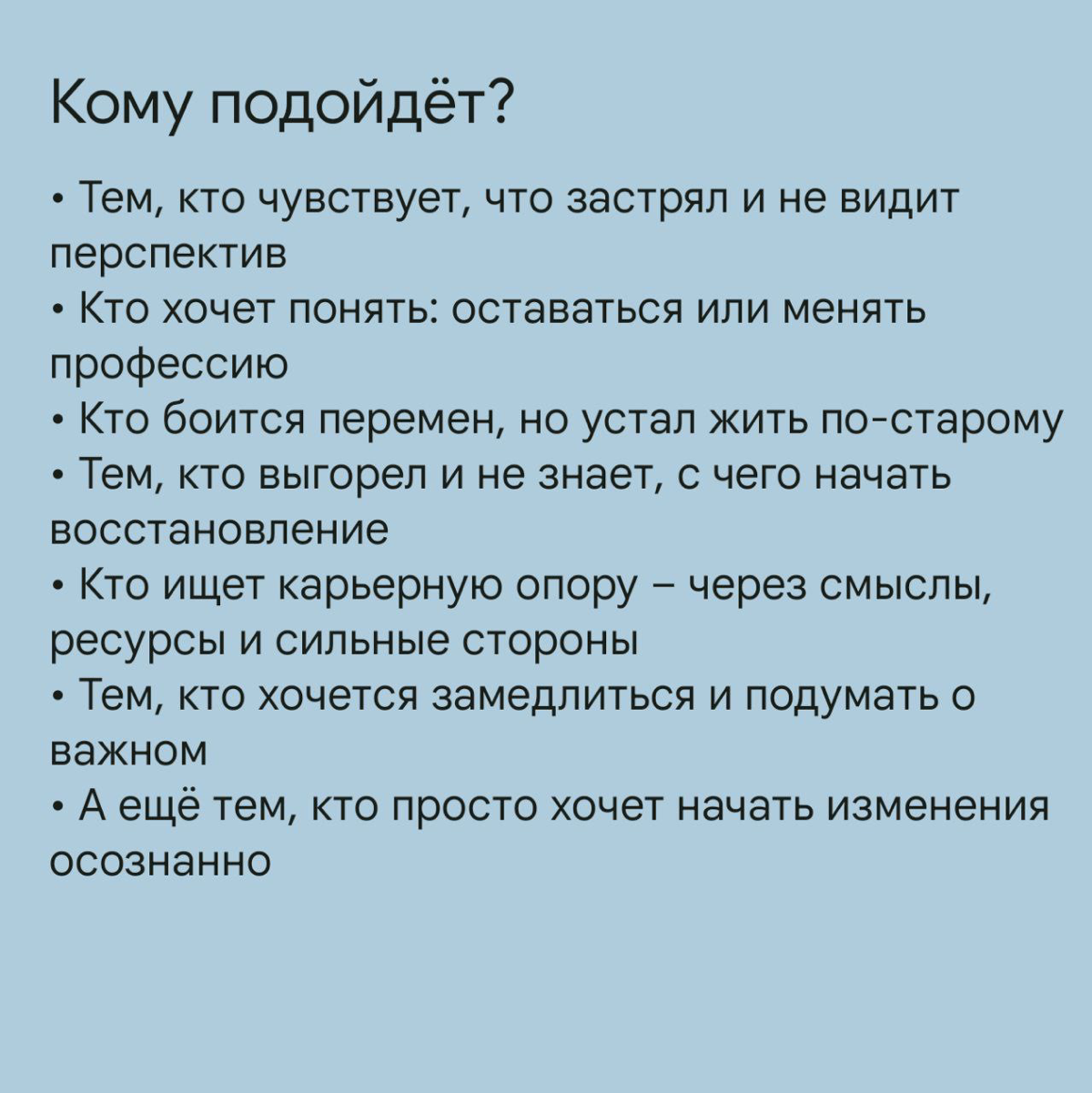 Карьерные практикумы: в своём темпе и с заботой о себе
 
Бывает, внутри нарастает ощущение: я больше так не могу. Жить «как раньше» не получается, а по-новому – пока непонятно как | Сетка — социальная сеть от hh.ru