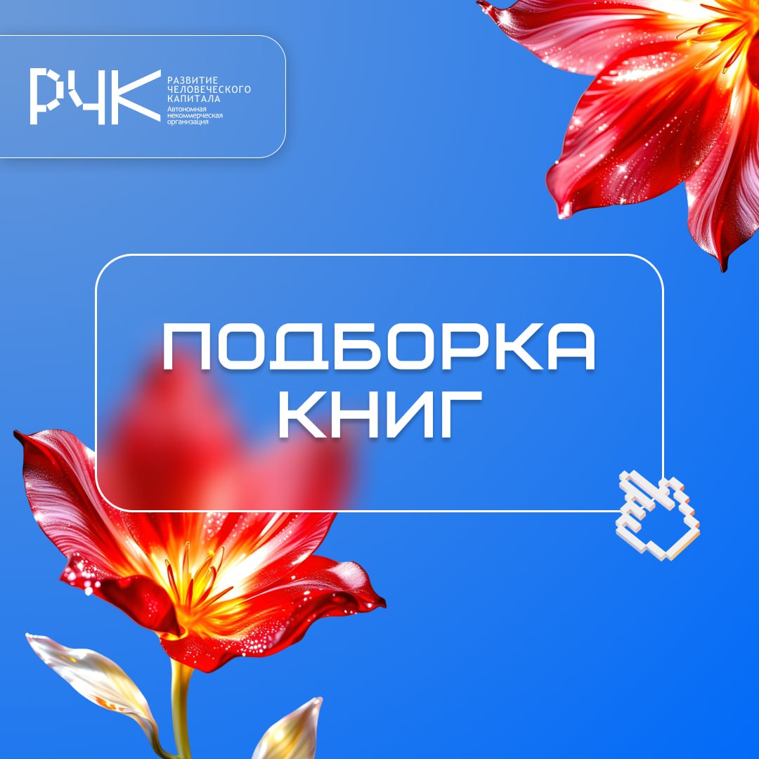 Вы наверняка слышали, что soft skills — это важно. На самом деле, они важны не для галочки в резюме, а для реального влияния на карьеру и отношения | Сетка — социальная сеть от hh.ru