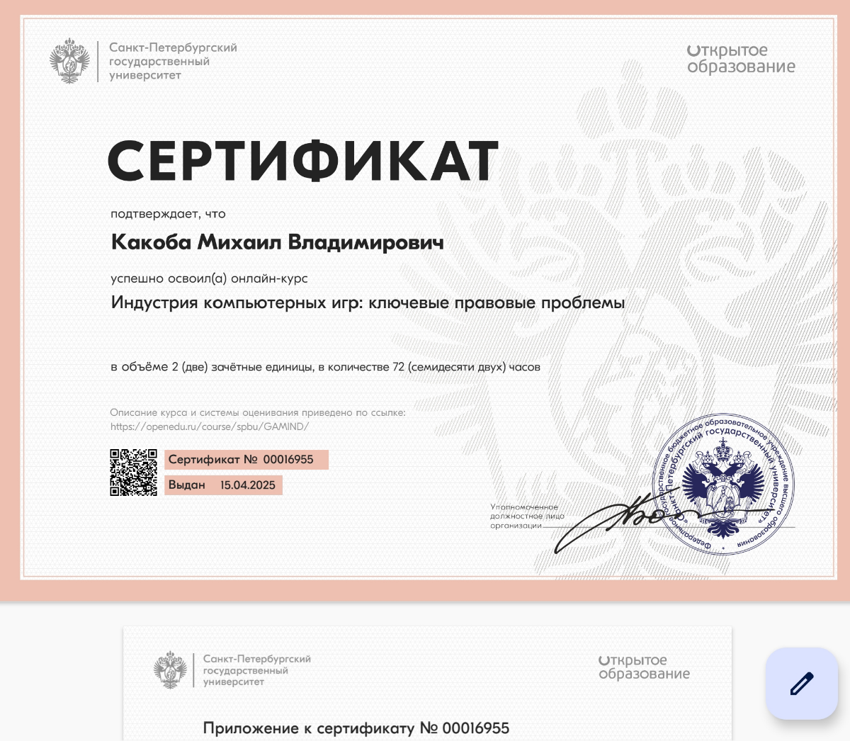 Дождался свой сертификат! | Сетка — социальная сеть от hh.ru