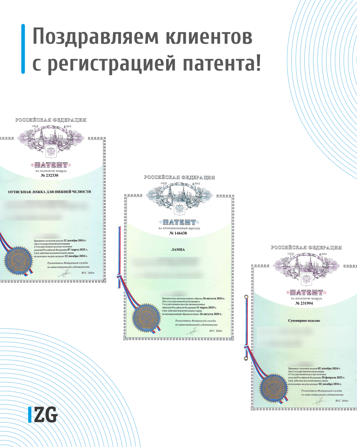 👏🏻 Поздравляем наших клиентов с регистрацией патентов в марте!
P.s | Сетка — социальная сеть от hh.ru