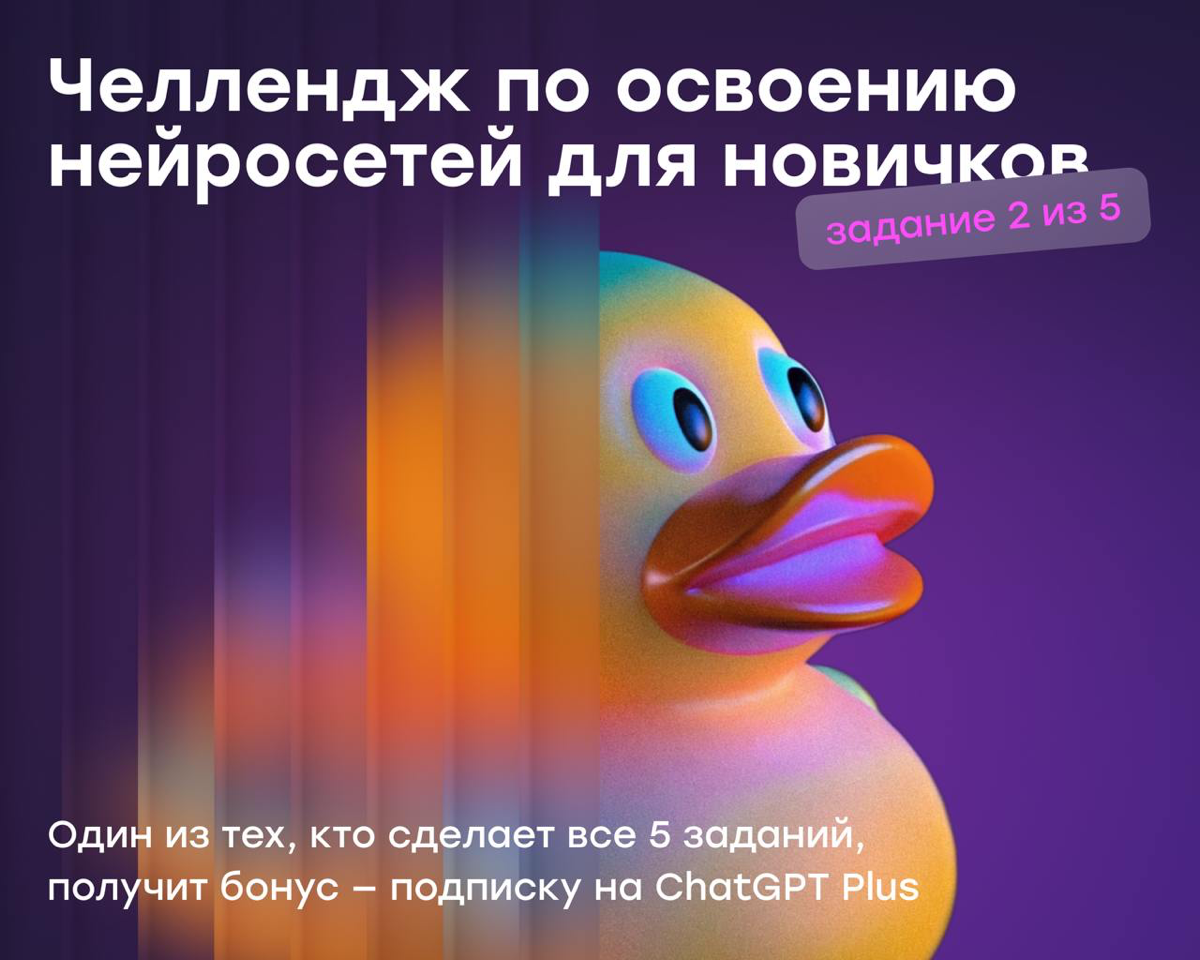 Челлендж по освоению нейросетей: задание №2 в посте | Сетка — социальная сеть от hh.ru