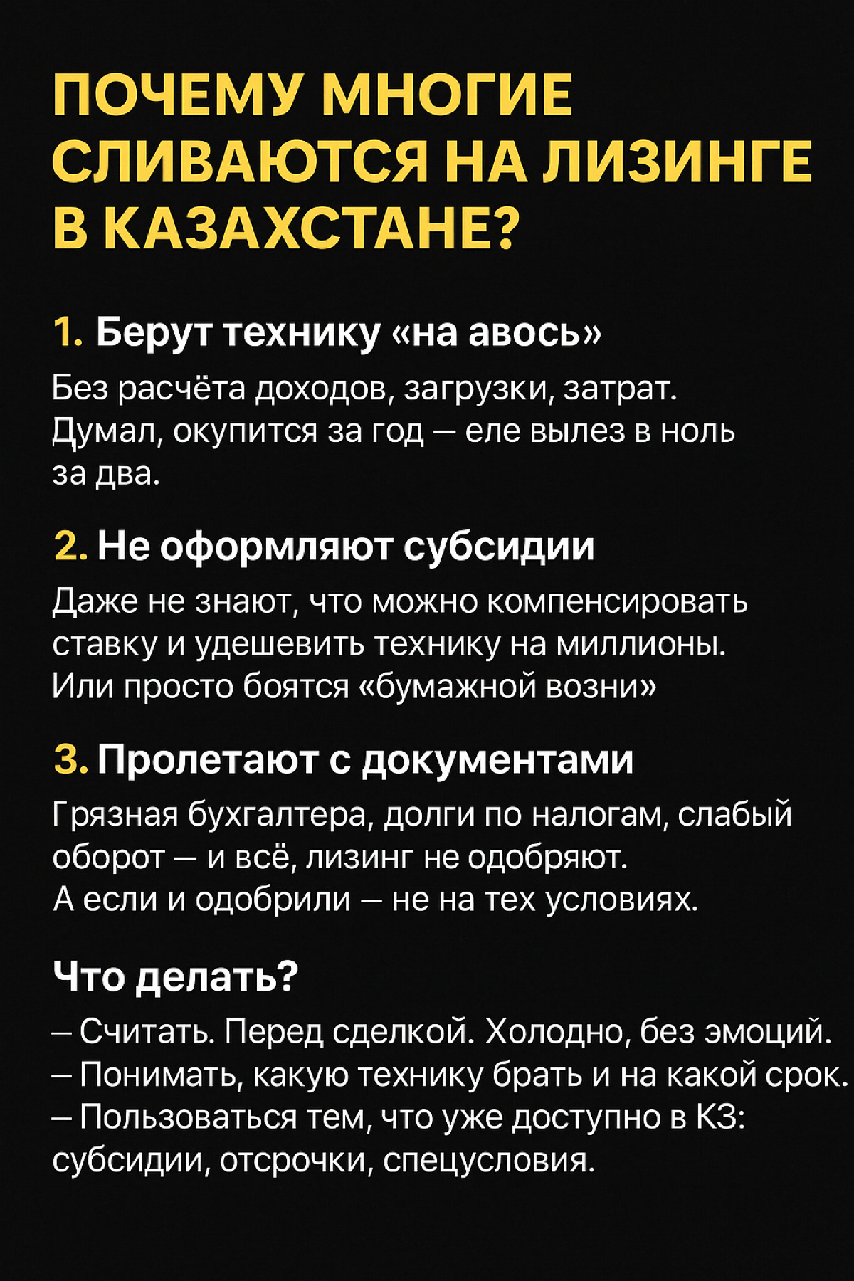 Почему многие сливаются на лизинге? | Сетка — социальная сеть от hh.ru