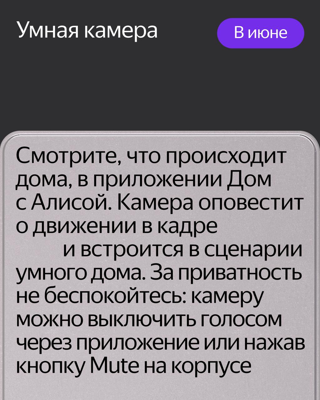 🙂 Главные анонсы с большой конференции Алисы и умных устройств: новые умения AI-ассистента, колонки, сценарии умного дома и фишки ТВ Станций, а также новости про Яндекс Авто.
Подписывайтесь 〰️ @yandex | Сетка — социальная сеть от hh.ru