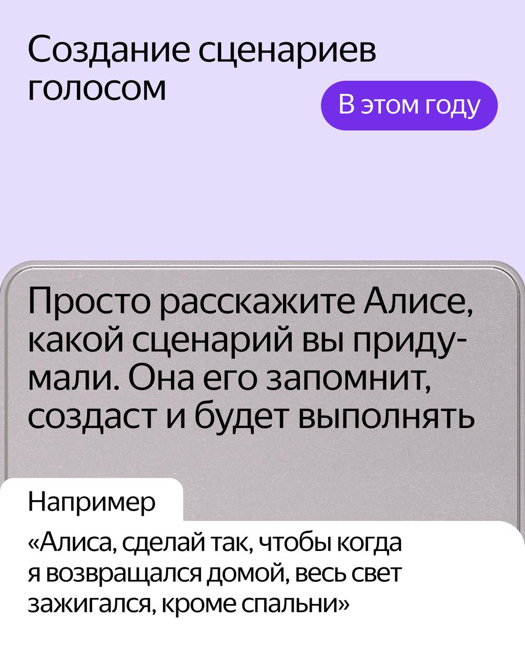 🙂 Главные анонсы с большой конференции Алисы и умных устройств: новые умения AI-ассистента, колонки, сценарии умного дома и фишки ТВ Станций, а также новости про Яндекс Авто.
Подписывайтесь 〰️ @yandex | Сетка — социальная сеть от hh.ru