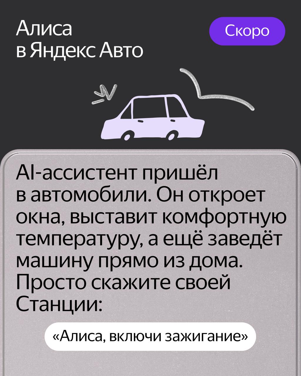 🙂 Главные анонсы с большой конференции Алисы и умных устройств: новые умения AI-ассистента, колонки, сценарии умного дома и фишки ТВ Станций, а также новости про Яндекс Авто.
Подписывайтесь 〰️ @yandex | Сетка — социальная сеть от hh.ru