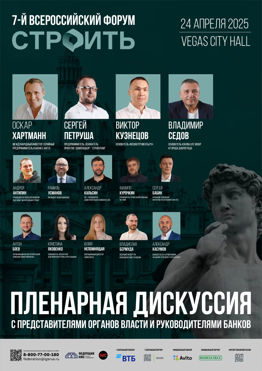 Для профессионалов от Федерации ИЖС! Мы билеты давно купили 👌🏻 https://federationigs | Сетка — социальная сеть от hh.ru
