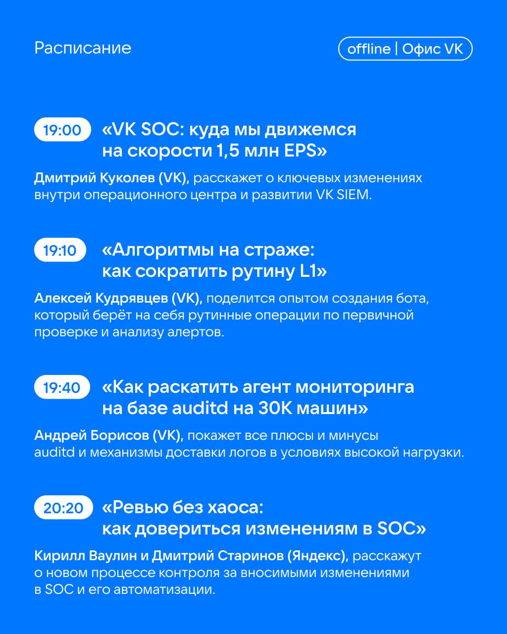 Боты, агенты и алгоритмы: разбираем тренды SOC на митапе VK Security Confab 🤖
Команда информационной безопасности VK ждёт всех аналитиков, инженеров и разработчиков решений SOC на митап VK Security Co... | Сетка — социальная сеть от hh.ru