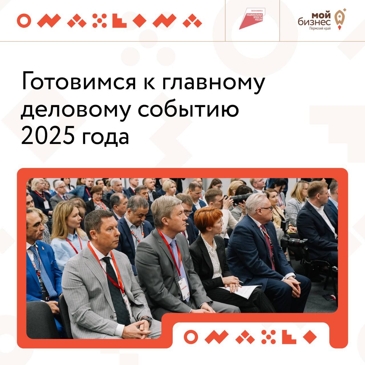 ⚡️Готовимся к главному деловому событию этого года | Сетка — социальная сеть от hh.ru