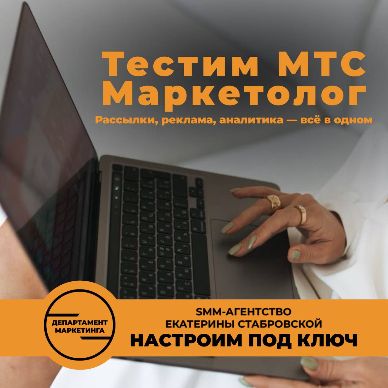 Делимся крутым сервисомПотестили сервис МТС Маркетолог — это платформа для рассылок и рекламы от МТС.
Можно делать рассылки через SMS, email, push, мессенджеры и соцсети (например, ВКонтакте) | Сетка — социальная сеть от hh.ru