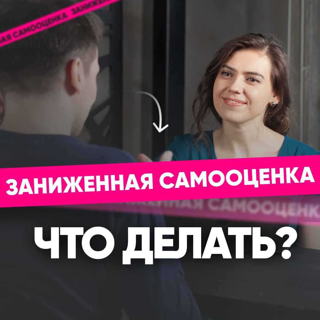❗️ДЛЯ ТЕХ, У КОГО ЗАНИЖЕННАЯ САМООЦЕНКА
⚡️ ЭТО ВАЖНО
— Ты часто сомневаешься в себе?
— Обесцениваешь свои результаты? Все кажется незначимым?
— Сравниваешь себя с другими и будто всегда проигрываешь?
... | Сетка — социальная сеть от hh.ru