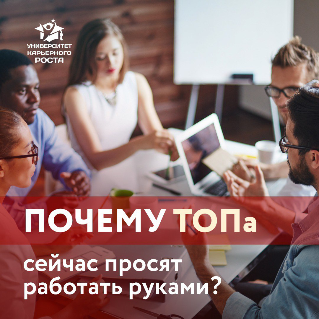 👉 Почему ТОПа сейчас просят работать руками? Это нормально?
Мнение разных ТОПов 👇
➡️ ОПЕРАЦИОННЫЙ ДИРЕКТОР
— Это ненормально, я от таких вакансий отказываюсь | Сетка — социальная сеть от hh.ru