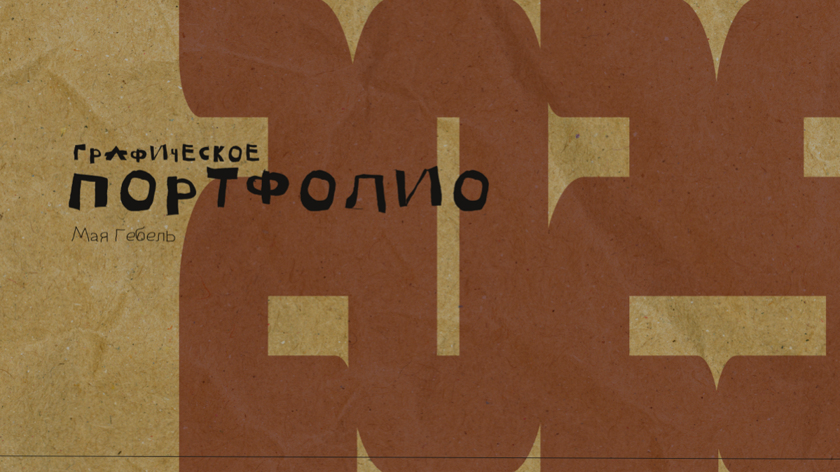 Оформление для художественного портфолио | Сетка — социальная сеть от hh.ru