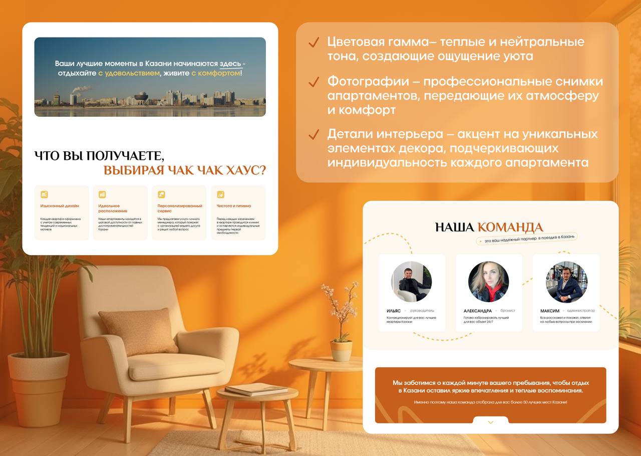 💡 Как мы создали не просто сайт, а целый путеводитель по Казани«ЧакЧакХаус» - агентство посуточной аренды квартир в Казани обратились к нам с интересной просьбой:
«С заботой о наших клиентах, мы хотим... | Сетка — социальная сеть от hh.ru