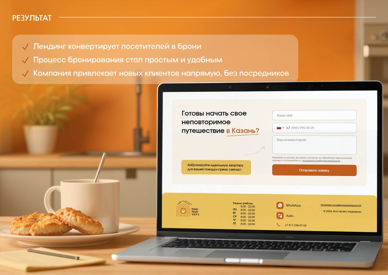 💡 Как мы создали не просто сайт, а целый путеводитель по Казани«ЧакЧакХаус» - агентство посуточной аренды квартир в Казани обратились к нам с интересной просьбой:
«С заботой о наших клиентах, мы хотим... | Сетка — социальная сеть от hh.ru