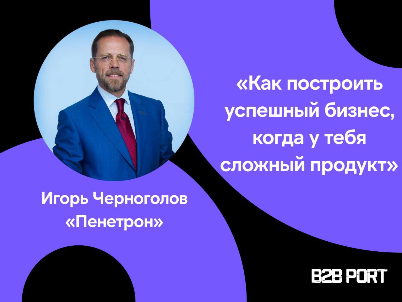 🔥 Пенетрон: история одного «нет» сомнениям — и «да» продукту
«Если у тебя есть действительно стоящее предложение — ты можешь создать рынок», — говорит Игорь Черноголов, основатель компании «Пенетрон» ... | Сетка — социальная сеть от hh.ru
