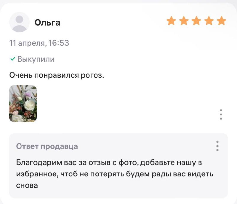 Ваши отзывы — наша мотивация!
✨ Сегодня делимся тёплыми словами от наших покупателей о траве рогоз — одном из самых атмосферных элементов декора!
Мы счастливы, что наши искусственные растения приносят... | Сетка — социальная сеть от hh.ru