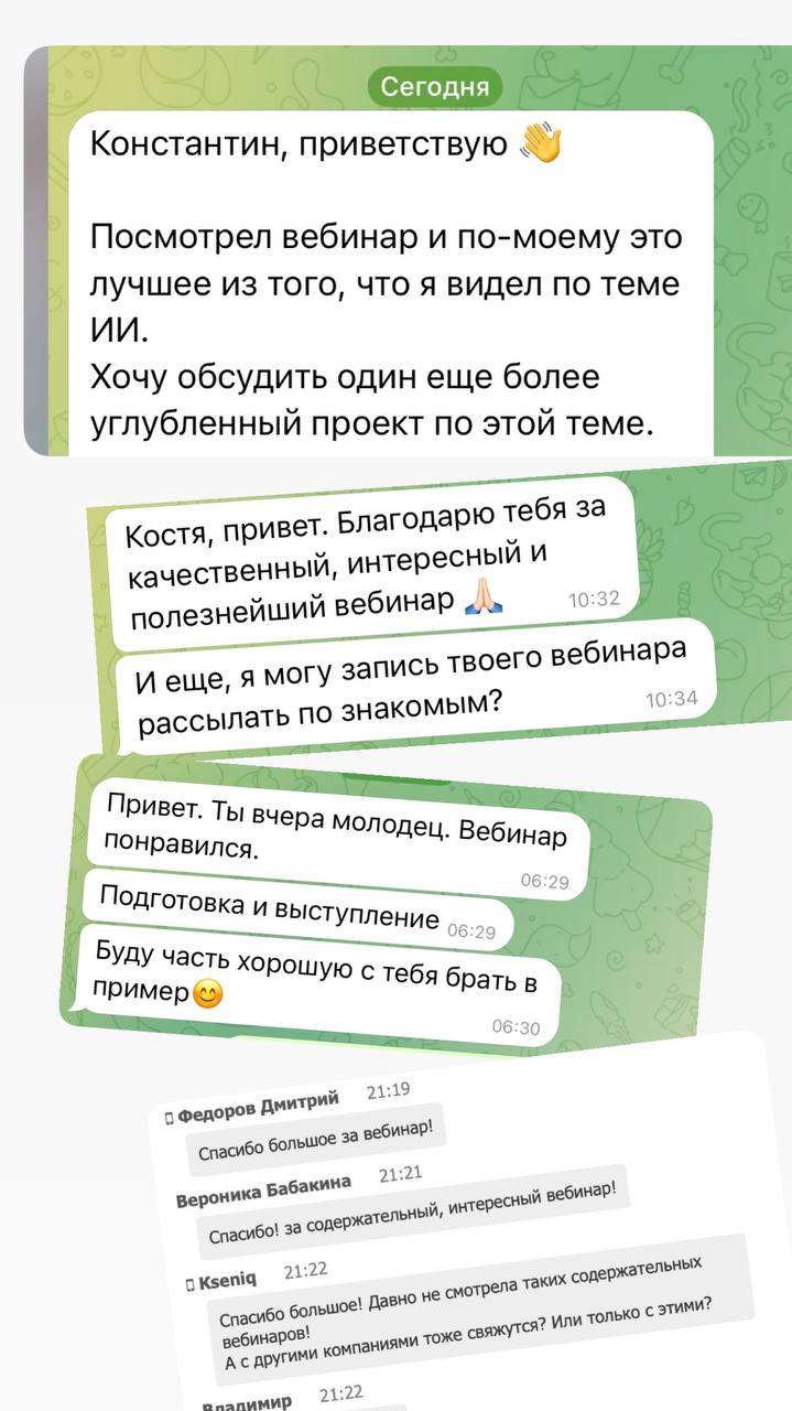 Для меня оказалось большой неожиданностью получить столько добрых слов после моего вебинара про Стратегию AI-трансформации: как развивать компанию в эпоху ИИ | Сетка — социальная сеть от hh.ru