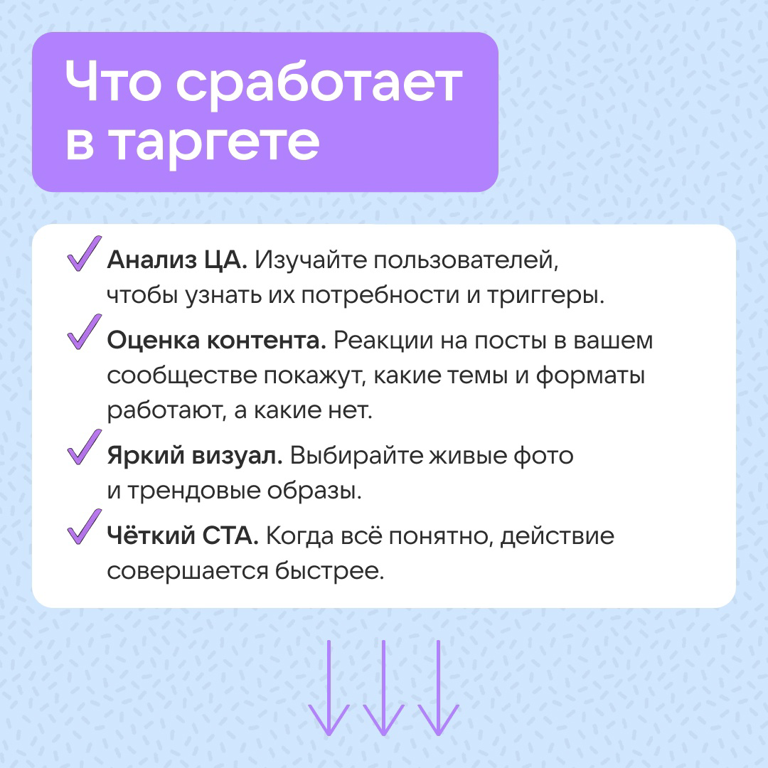 Что сработает в таргете ВКонтакте? | Сетка — социальная сеть от hh.ru