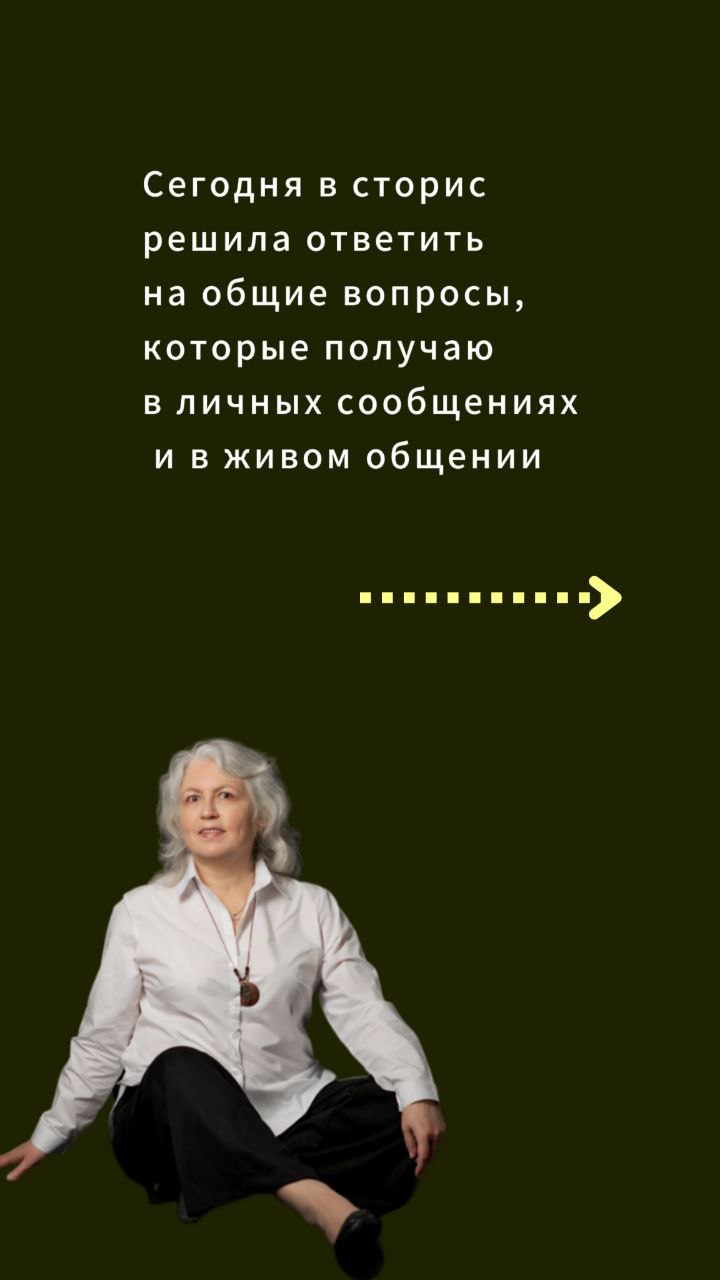 🟢 Напилила сегодня полезных сторис в формате вопрос-ответ
Сейчас подумала, что грех пользе пропадать через сутки 🤣
Оставлю здесь, потому что такие вопросы мне задают с завидной регулярностью😀
Это исто... | Сетка — социальная сеть от hh.ru