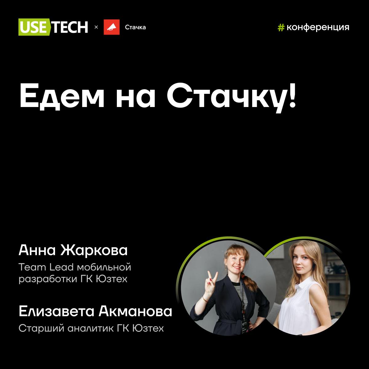 18-19 апреля мы в Ульяновске! Делимся экспертизой на международной ИТ-конференции «Стачка» | Сетка — социальная сеть от hh.ru