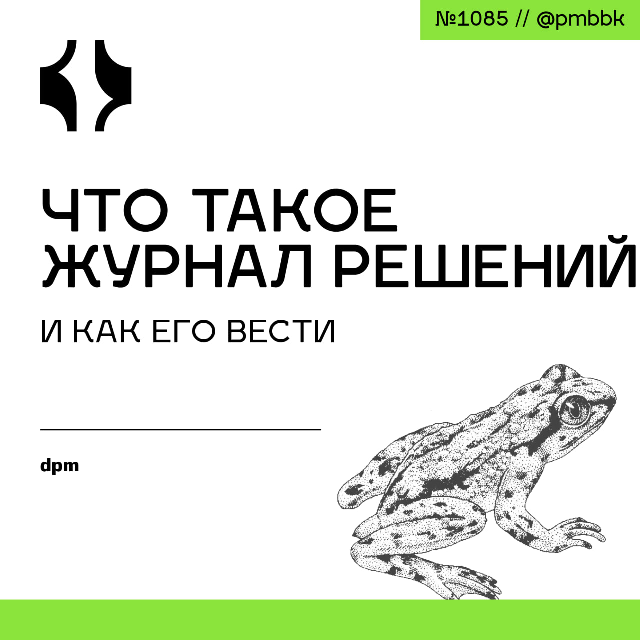 📝 Что такое журнал решений и как его вести
В этом руководстве вы найдете все, что вам нужно знать о журналах решений | Сетка — социальная сеть от hh.ru