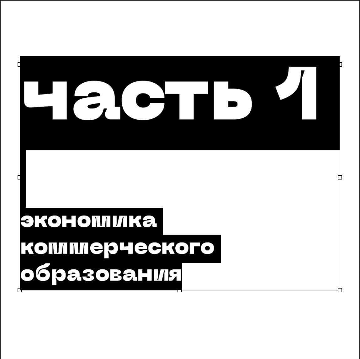 Экономика коммерческого образования часть 1 | Сетка — социальная сеть от hh.ru